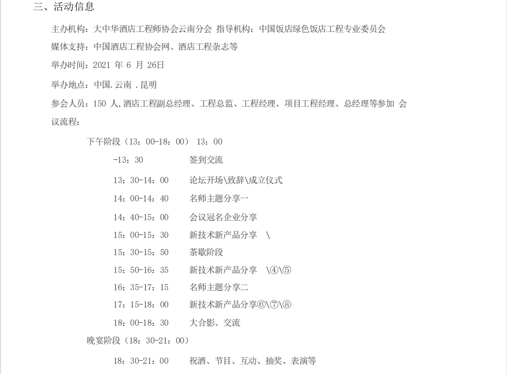 寶來潔云南絮實(shí)酒店用品有限公司預(yù)祝大中華酒店工程師協(xié)會(GCHEA) 云南分會貳周年年會暨綠色酒店工程焦點(diǎn)論壇成功
