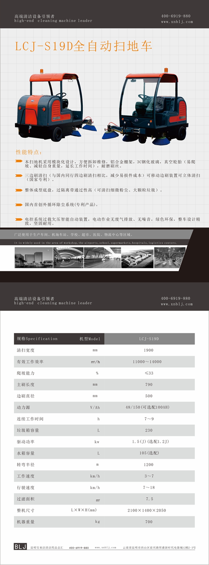 路馳潔S19D純電動(dòng)掃地車(chē)