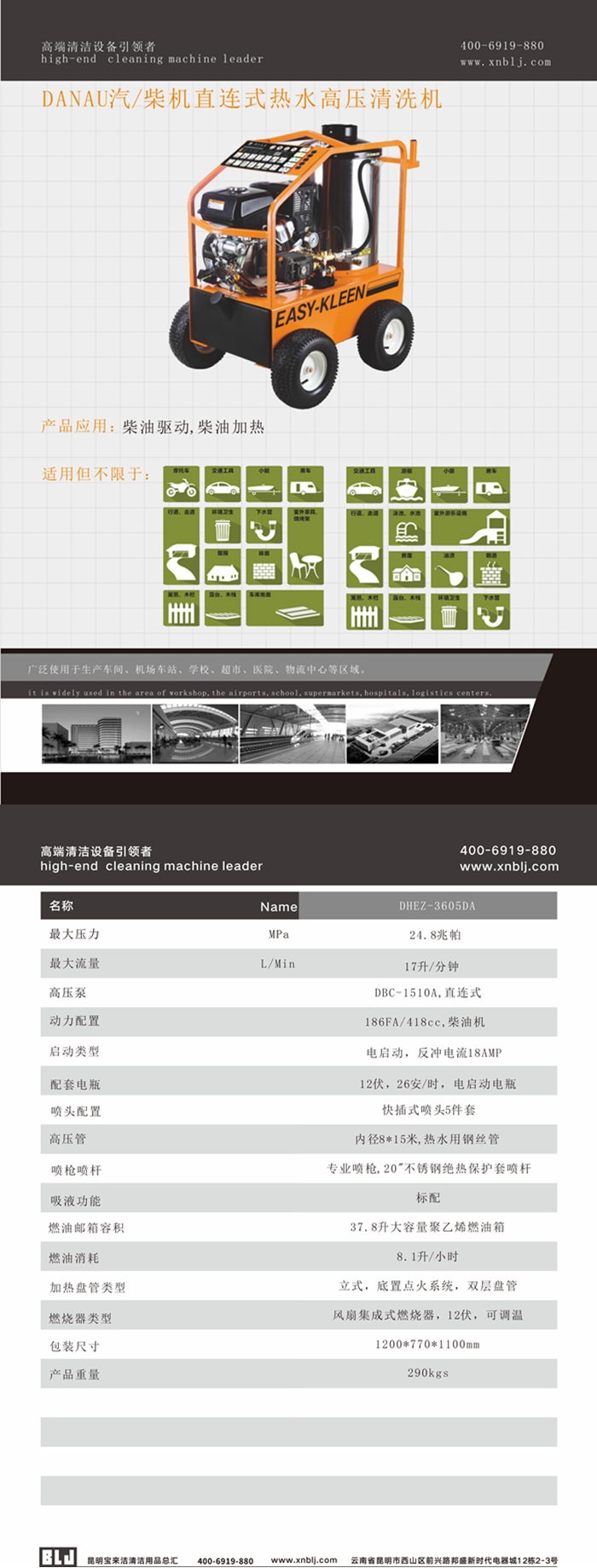 DANAU汽/柴機直連式熱水高壓清洗機