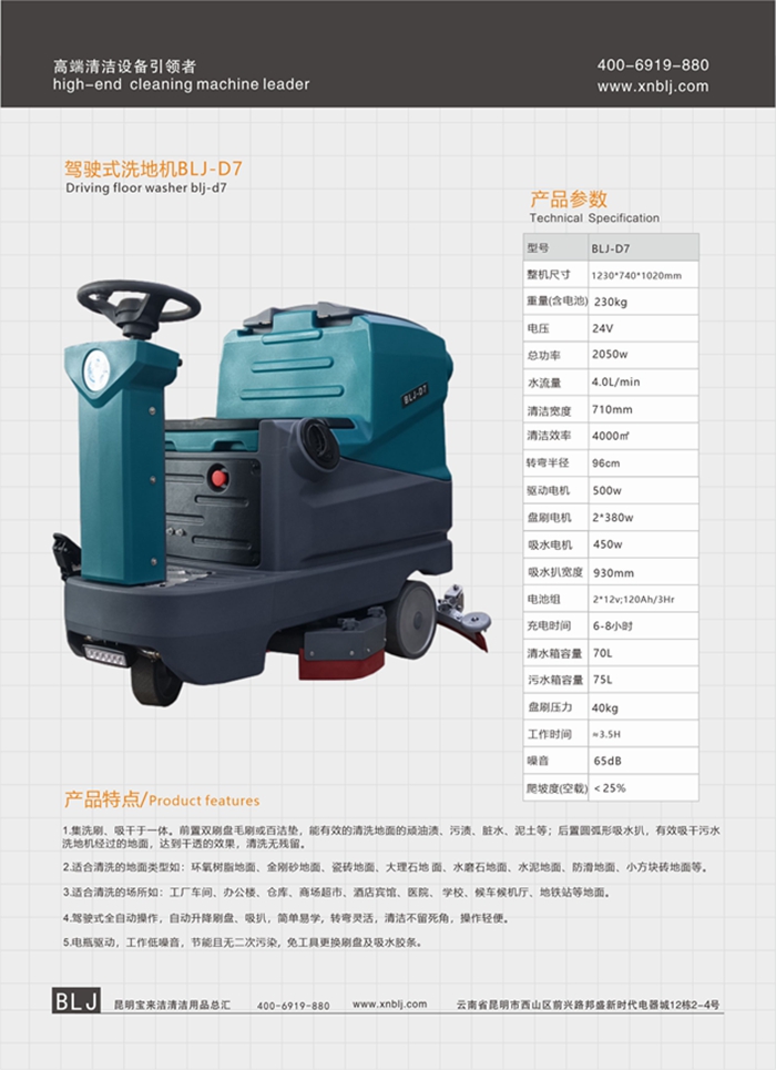 云南寶來(lái)潔駕駛式洗地機(jī)BLJ-D7 鋰電池駕駛式洗地機(jī) 車間工廠洗地機(jī)