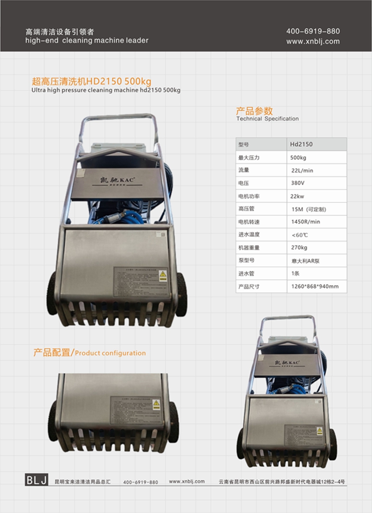 超高壓清洗機HD2150 500kg