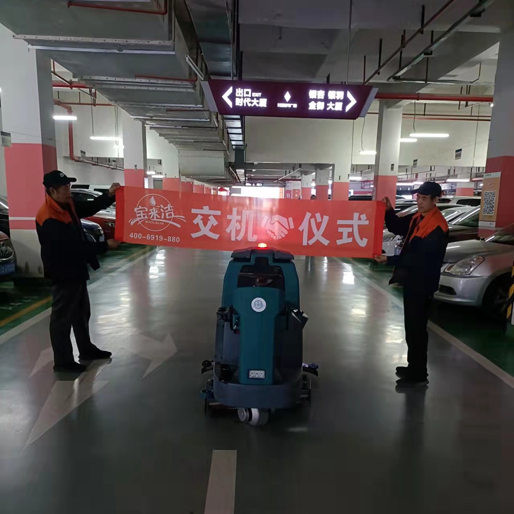 云南昆明寶來潔交機(jī)寶來潔D8駕駛式洗地機(jī)交機(jī)培訓(xùn)正式服