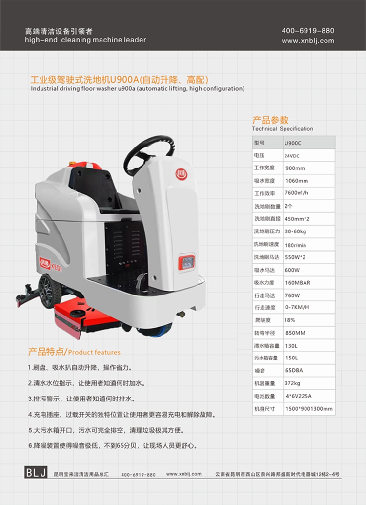 駕駛式洗地機U900A (自動升降、高配）