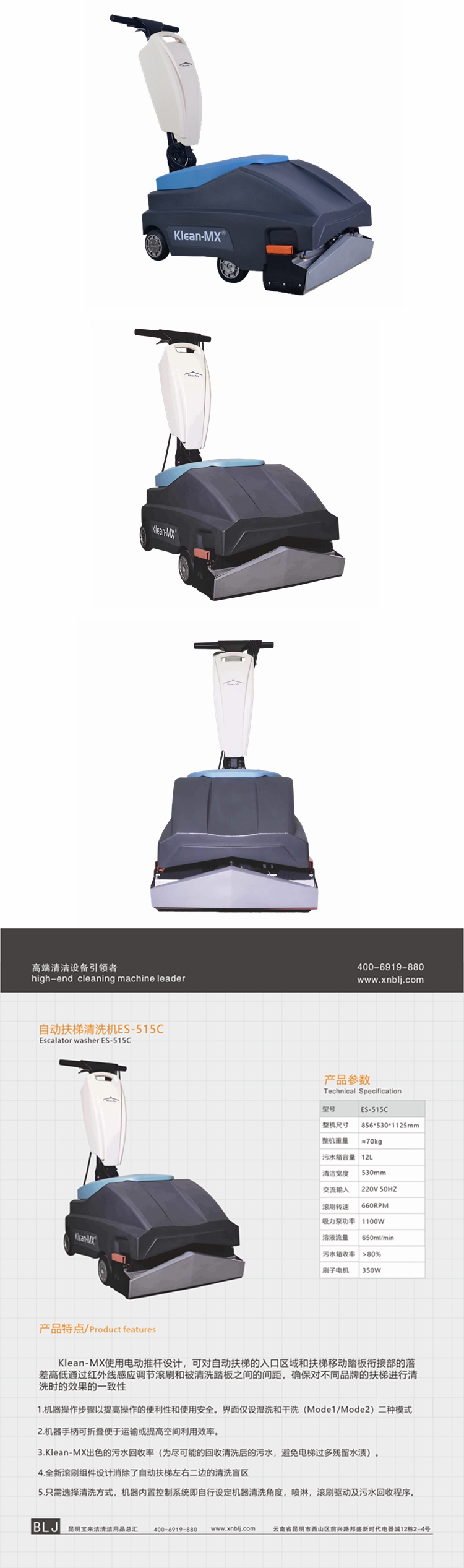 自動扶梯清洗機(jī)ES-515C