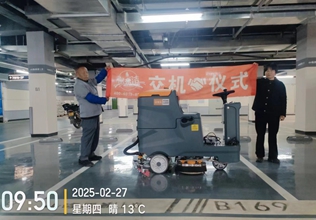 云南昆明寶來潔絮實(shí)駕駛式雙刷洗地機(jī)FCHS Sa660 寫字樓地下停車場(chǎng)保潔